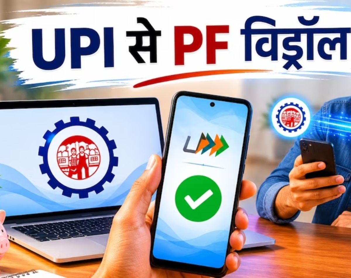 पांचवां बदलाव: UPI-ATM से पीएफ का पैसा 