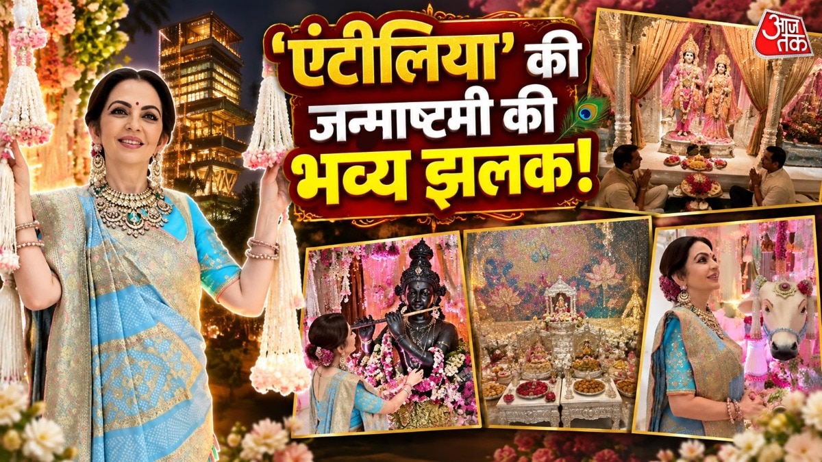 Janmashtami Celebration At Antilia (Photo: ITG)