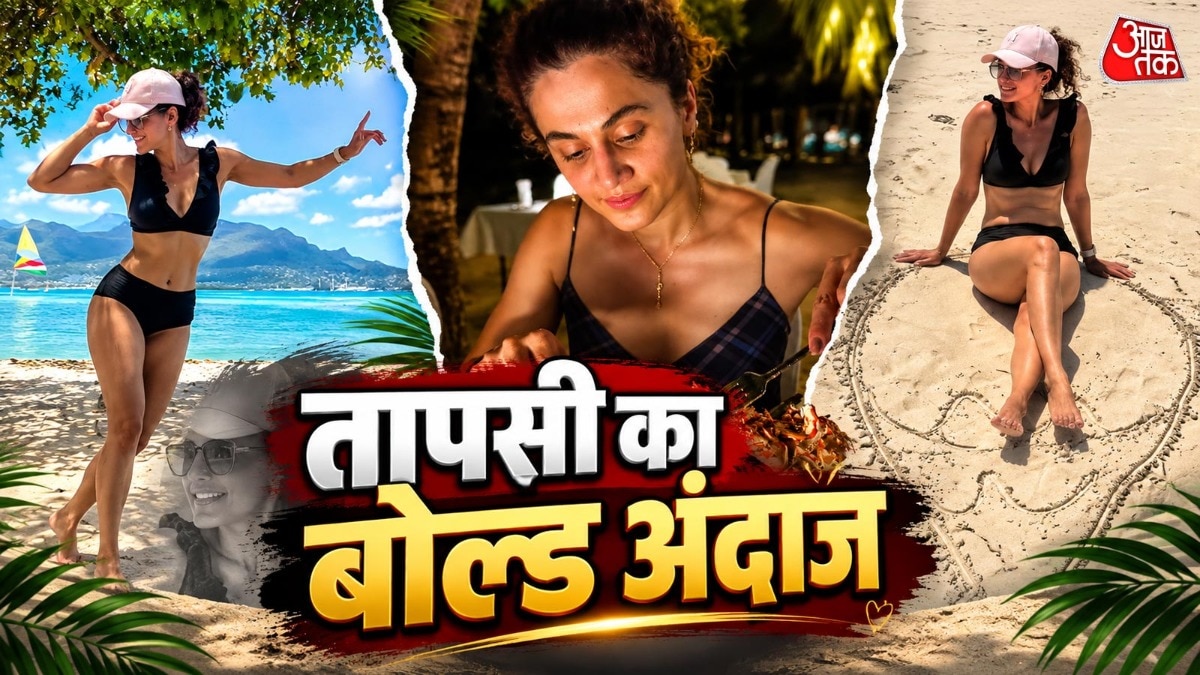 बिकिनी में तापसी पन्नू, समंदर किनारे दिखाई बोल्डनेस, पति संग एंजॉय की डेट नाइट