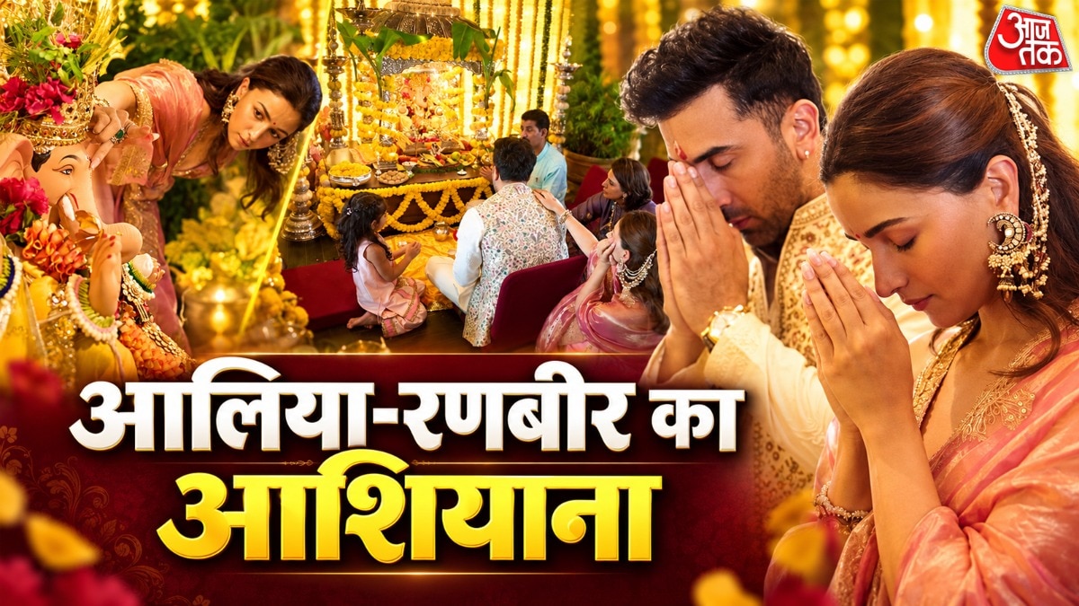 अंदर से इतना आलीशान है रणबीर-आलिया का 250 करोड़ का बंगला, दिखाई नए घर की झलक, हुईं ट्रोल