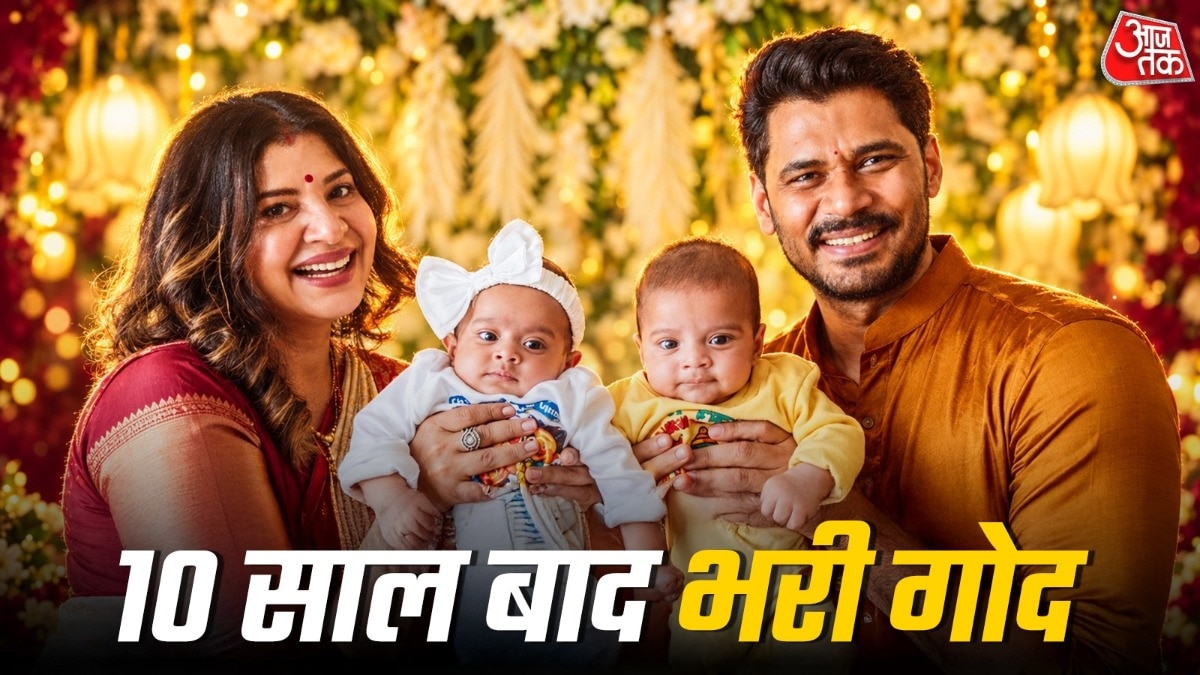 45 की एक्ट्रेस मन्नतों से जुड़वा बच्चों की बनी मां, पोता-पोती के लिए 10 साल तड़पे दादा-दादी, पति हुआ भावुक