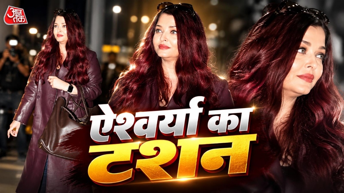 बच्चन परिवार की बहू ऐश्वर्या राय का टशन, बॉस लेडी लुक में छाईं, मां संग नहीं दिखीं आराध्या