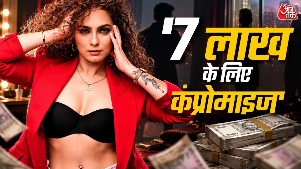 'कंप्रोमाइज करने पर मिलेंगे 7 लाख रुपये', डायरेक्टर ने दिया ऑफर, रेट सुन चौंकी हसीना