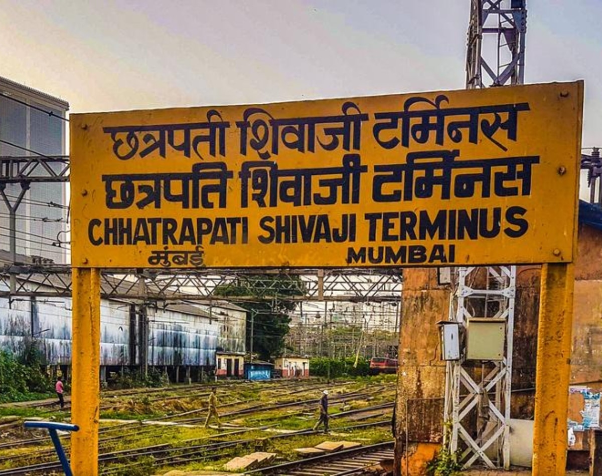 दूसरा शब्द: Terminus स्टेशन