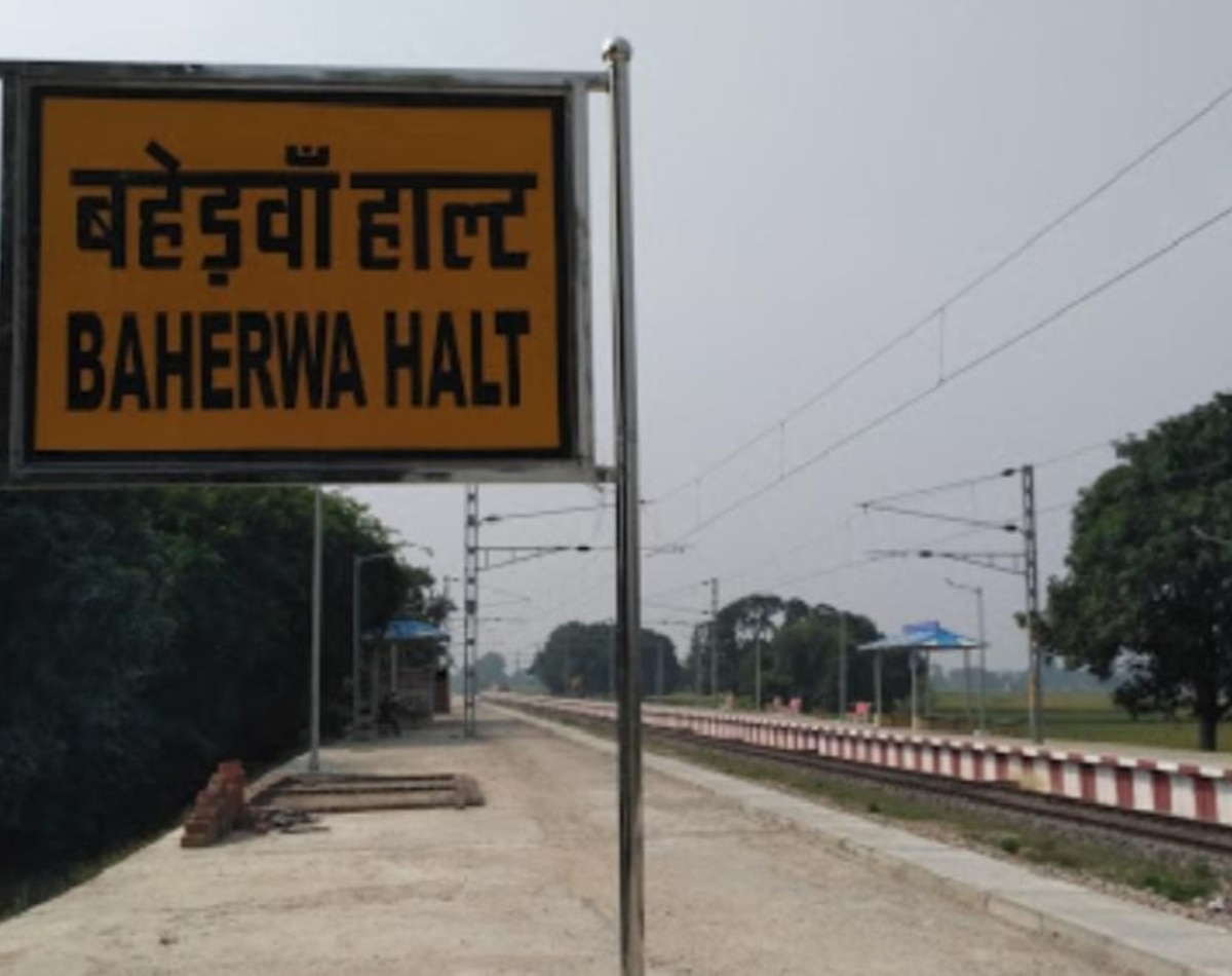 पांचवां शब्द: Halt स्टेशन