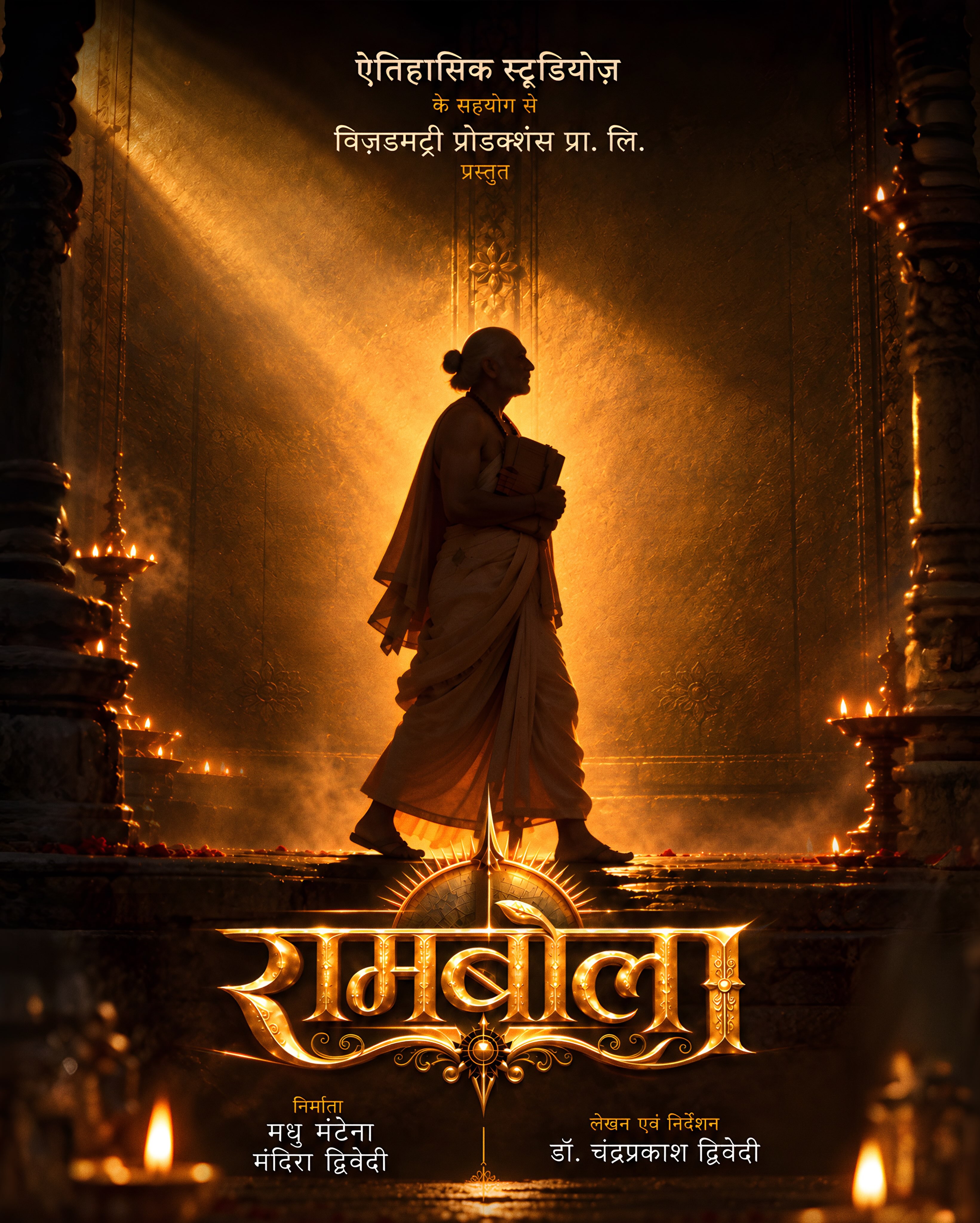 hanuman ansh