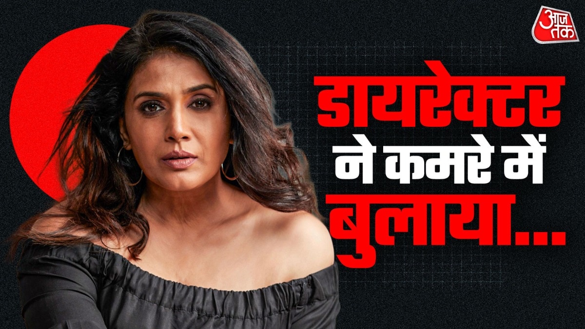 'बेडरूम में बुलाया', अनकंफर्टेबल हुई एक्ट्रेस, डायरेक्टर पर गुस्साई