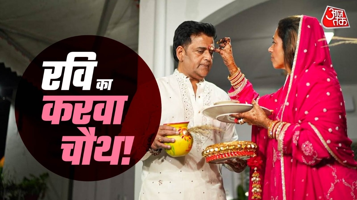 रवि किशन ने रखा करवा चौथ का व्रत! पत्नी के लिए दिनभर रहे भूखे, डिप्टी सीएम ब्रजेश पाठक के घर चांद देख की पूजा