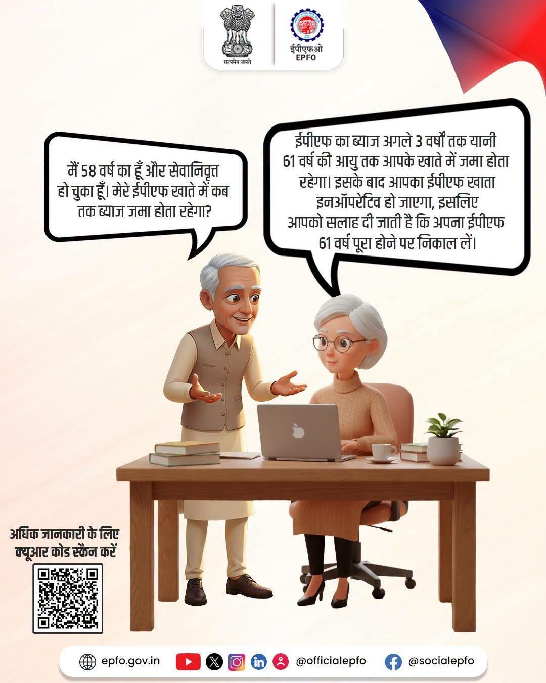 EPFO PF Interest Rule