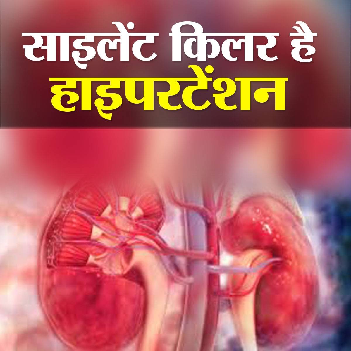 हाइपरटेंशन से बचने के क्या हैं उपाय?
