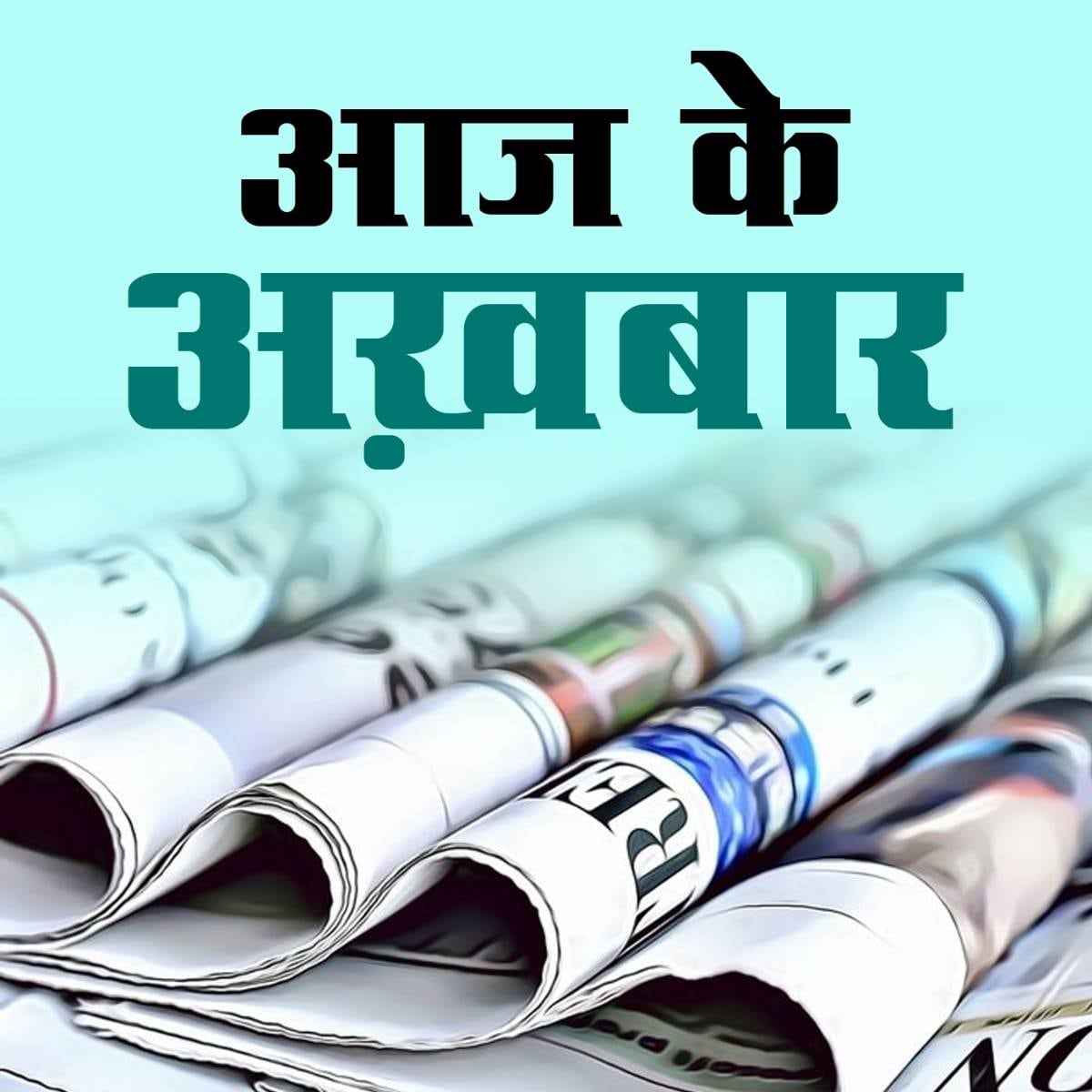आज के अख़बार, 19 मई 2020