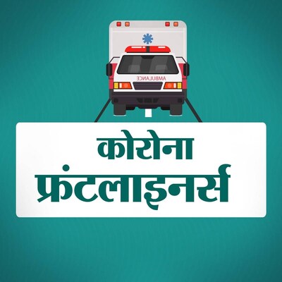 फ्रंटलाइनर्स Ep 05: जिन्हें घरवाले भी नहीं छूते उन्हें अस्पताल पहुंचाते हैं ये सुपर हीरो