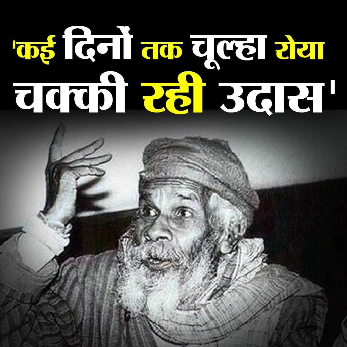 नागार्जुन: कवि जिसने इंदिरा-नेहरू की तारीफ़ भी की, और बख़्शा भी नहीं