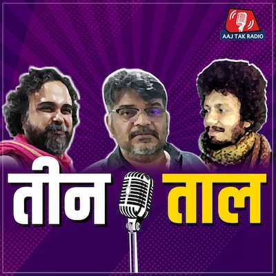 TRP के ट्रैप, मरकही पुलिस और सेक्सी प्याज़ पर चर्चा: तीन ताल, Ep 01