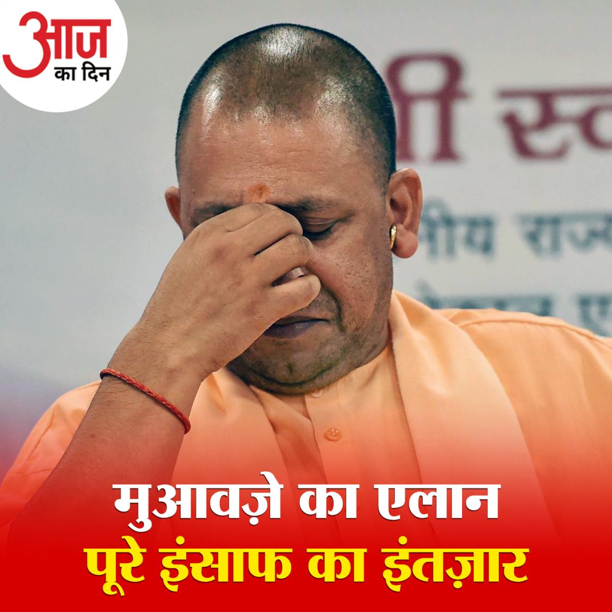हाथरस में मदद का एलान हुआ मगर इंसाफ कब?: आज का दिन, 1 अक्टूबर