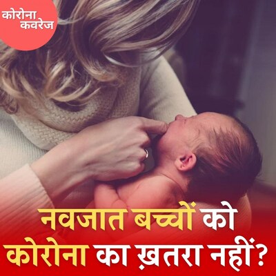 कोरोना के दौर में देश भर की मांओं की क्या चिंता है?
