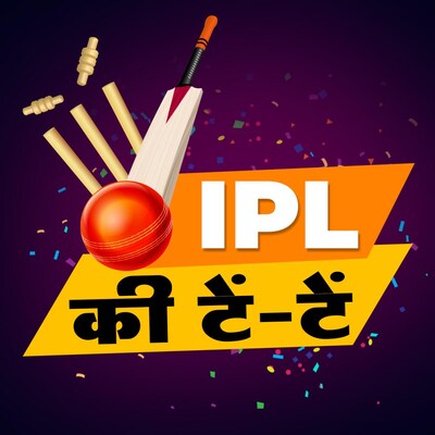 आईपीएल में अबतक क्या दिलचस्प हुआ, इस बतकही में सुनिए: IPL की टें टें, Ep 1