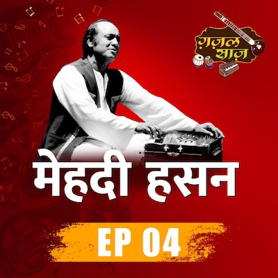 जब मेहदी हसन और लता मंगेशकर ने अलग अंदाज़ में की एक दूसरे की तारीफ़ : ग़ज़लसाज़ S2E4