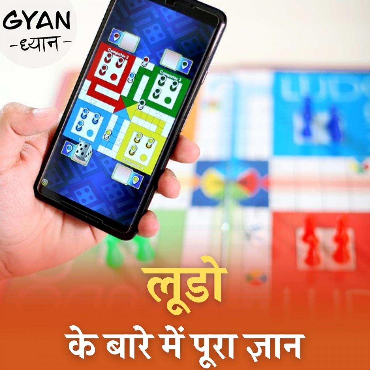टाइम पास करने के लिए खेले जाने वाले लूडो की टाइमलेस कहानी