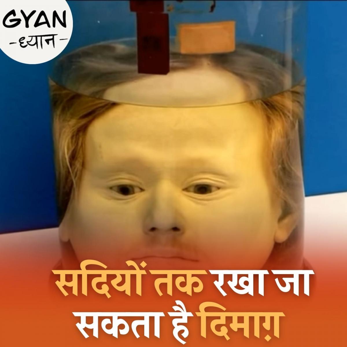 फ्रेनोलॉजी क्या है, जिसके ज़रिये इंसानों के ब्रेन को पढ़ा जा सकता है? : ज्ञान ध्यान Ep 122