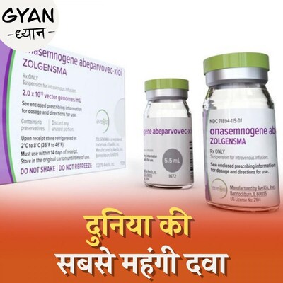 18 करोड़ का क्यों है स्पाइनल मस्क्यूलर एट्रॉफी को ठीक करने वाला इंजेक्शन? : ज्ञान-ध्यान, Ep 166