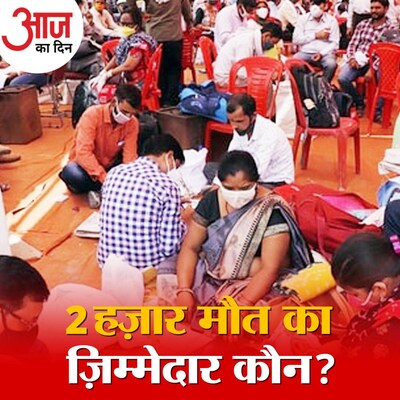 UP पंचायत चुनाव ड्यूटी में 2000 मौत का दावा, कौन है इनका दोषी?: आज का दिन, 7 मई 2021