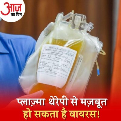 WHO जिस Ivermectin पर चेता रहा है उसे गोवा सरकार क्यों बंटवा रही है?: आज का दिन, 12 मई 2021