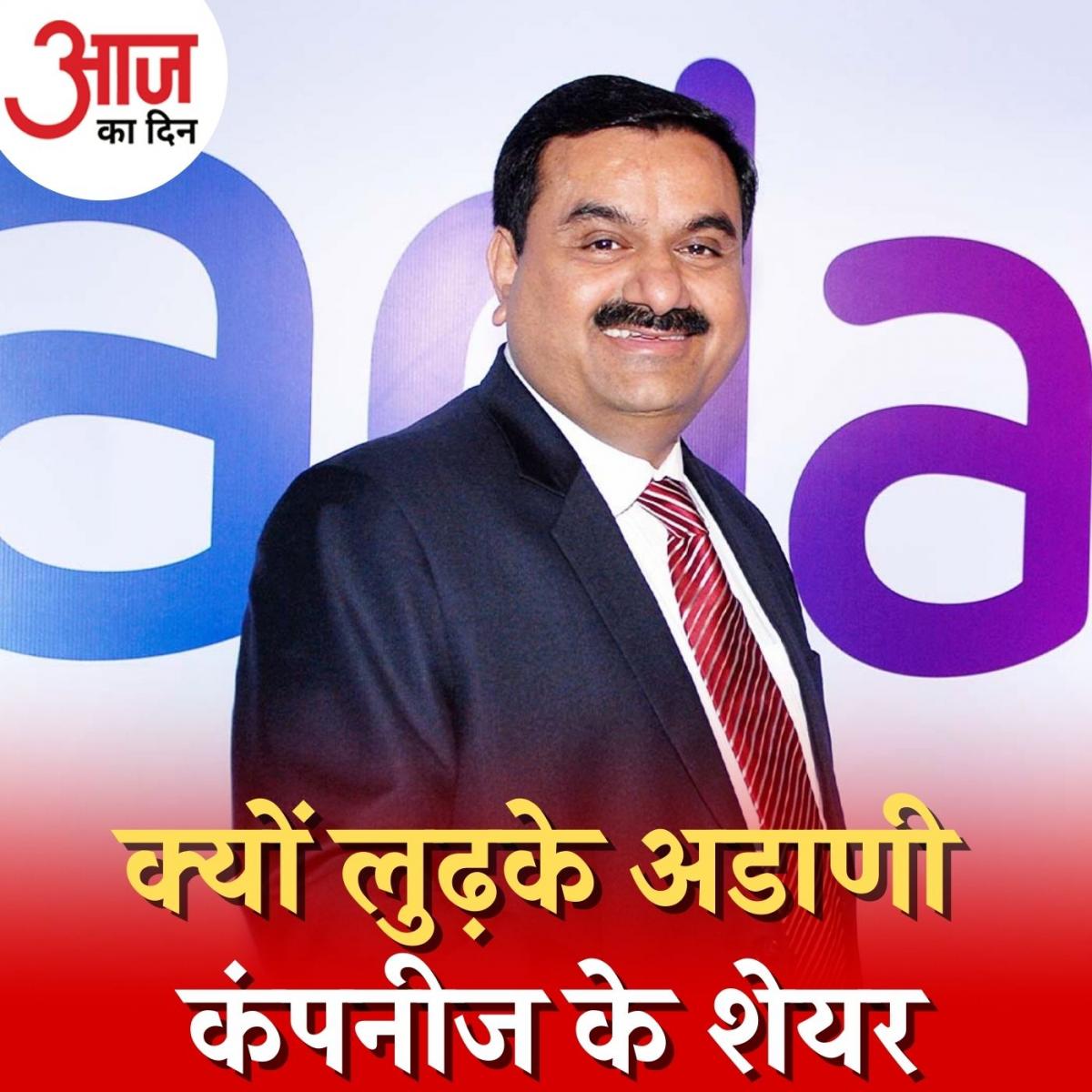 अडाणी कंपनीज के शेयर्स में टूट और सुचेता दलाल का ट्रेंड करना, इनमें क्या कनेक्शन है? : आज का दिन, 15 जून 