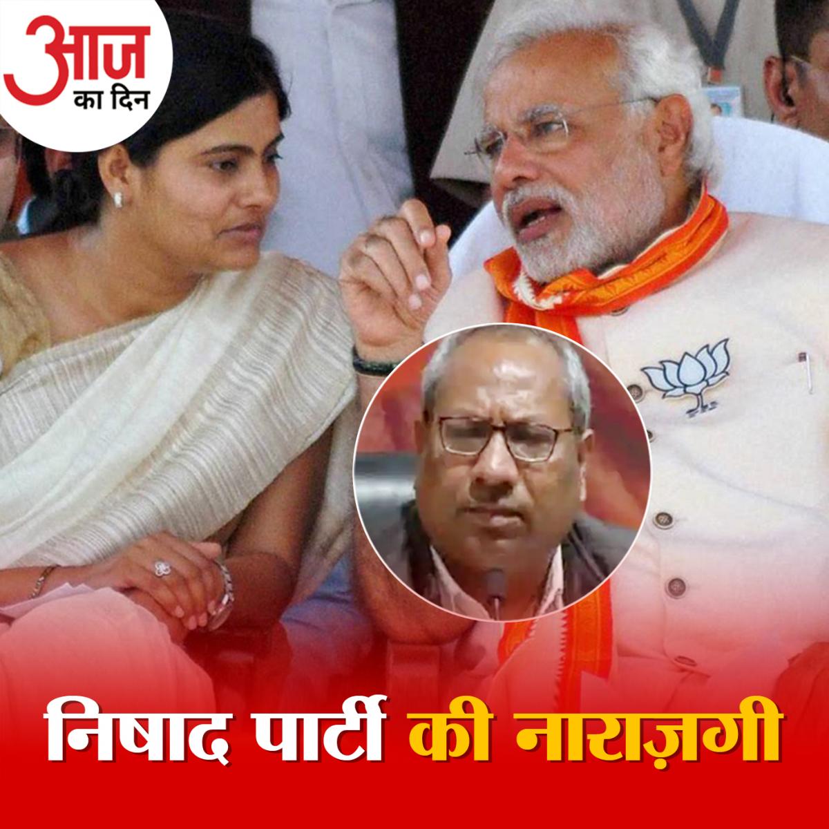 कैबिनेट में जगह न मिलने पर संजय निषाद की नाराज़गी, यूपी चुनाव में बीजेपी को भारी पड़ सकती है? : आज का दिन, 9 जुलाई