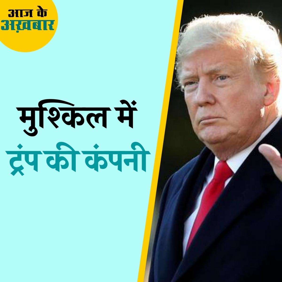 किस मामले में फंस गई है अमेरिका के पूर्व राष्ट्रपति डॉनल्ड ट्रंप की कंपनी?: आज के अख़बार, 2 जुलाई 2021