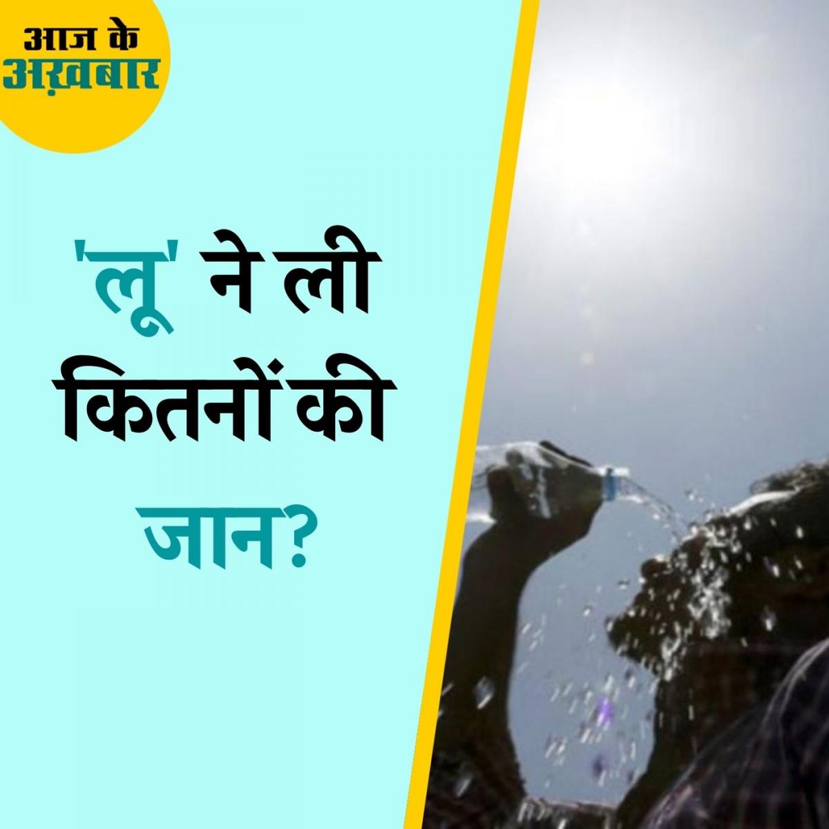50 सालों में लू की कितनी घटनाएं हुई और सबसे ज़्यादा लू कहां चलती है?: आज के अख़बार, 5 जुलाई 2021