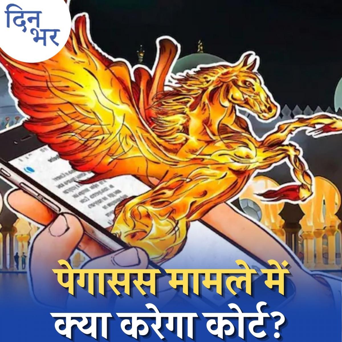 pegasus snooping