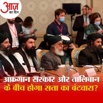 भारत की भागीदारी में क़तर में हुई तालिबान पर चर्चा में क्या तय हुआ? : आज का दिन, 13 अगस्त