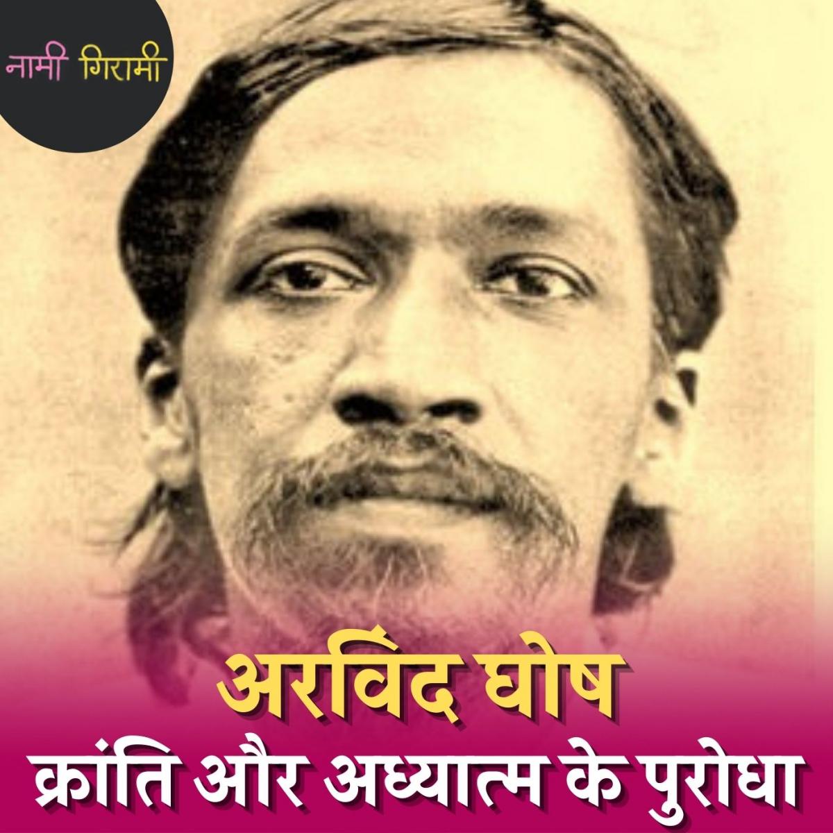 Sri aurobindo ghosh Sri aurobindo ghosh