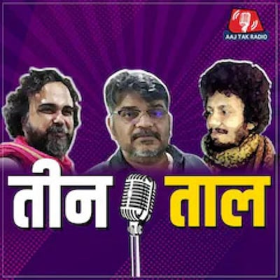 iPhone की तेरहवीं, इंजीनियर दिखते क्यों नहीं और उपमुख्यमंत्रियों की दिक़्क़तें : तीन ताल, Ep 49