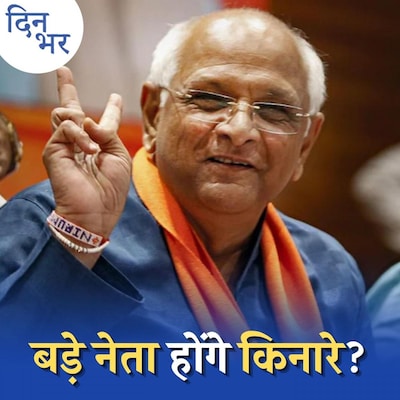 गुजरात में CM के बाद पूरी सरकार बदलना चाहती है BJP?: दिन भर, 15 सितंबर