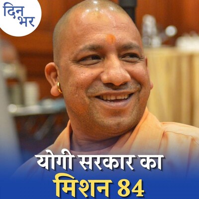 यूपी में हारी सीटों पर कमल खिलाने के लिए क्या तैयारी कर रही है BJP?: दिन भर, 29 सितंबर