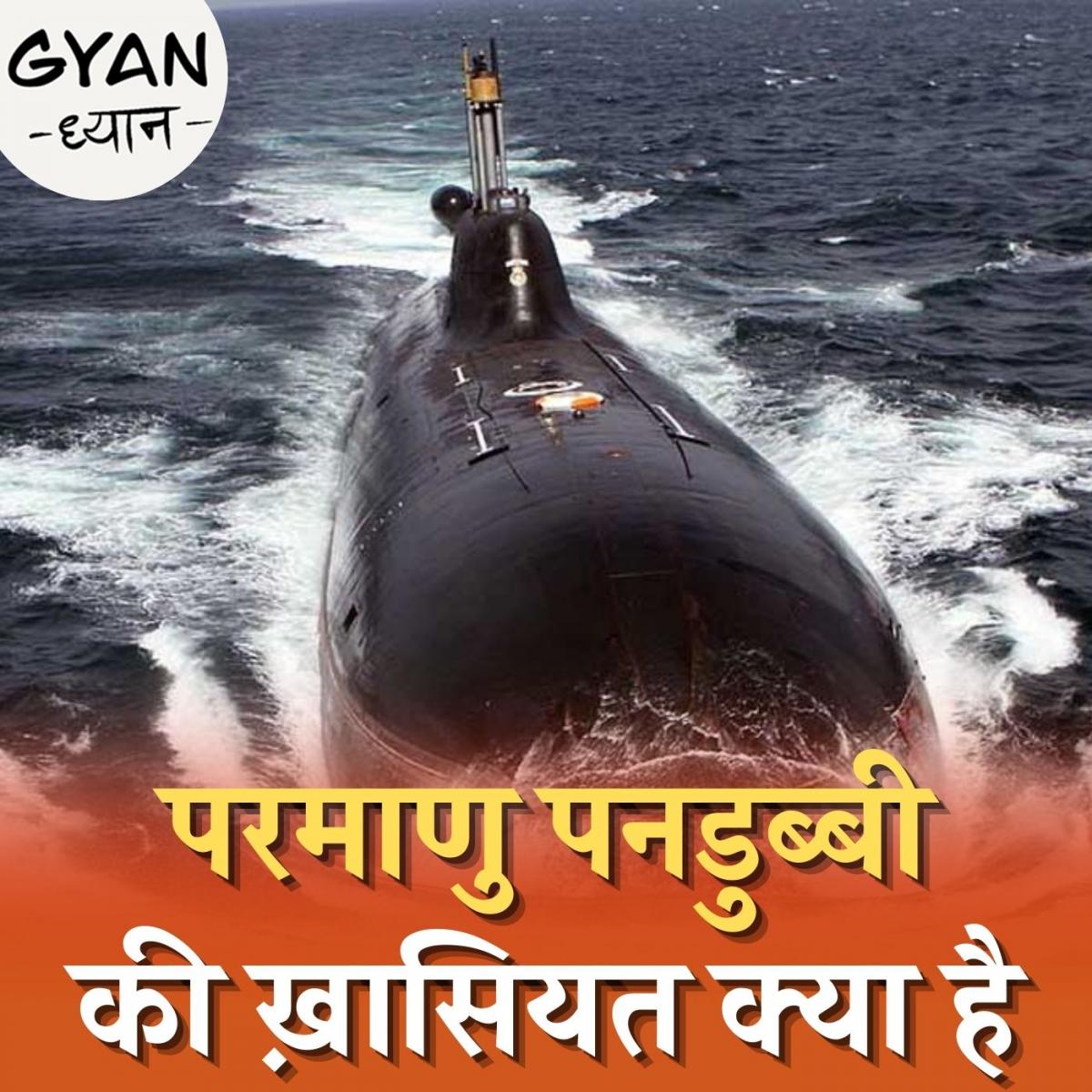 नॉर्मल पनडुब्बियों से कितने अलग होते हैं न्यूक्लियर सबमरीन: ज्ञान ध्यान, Ep 296