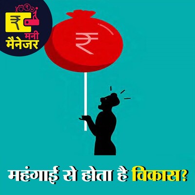 सरकारें सस्ता कर सकती हैं पेट्रोल लेकिन करना क्यों नहीं चाहती? : मनी मैनेजर, Ep 64