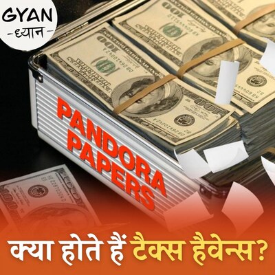 टैक्स बचाने के लिए अरबपतियों का गुपचुप तरीका, समझिए आसान भाषा में : ज्ञान ध्यान, Ep 305