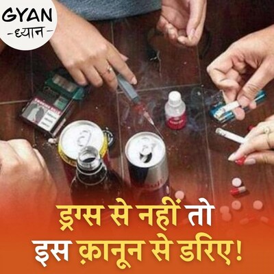 NDPS एक्ट में पकड़े जाने पर क्या होता है?: ज्ञान ध्यान, Ep306