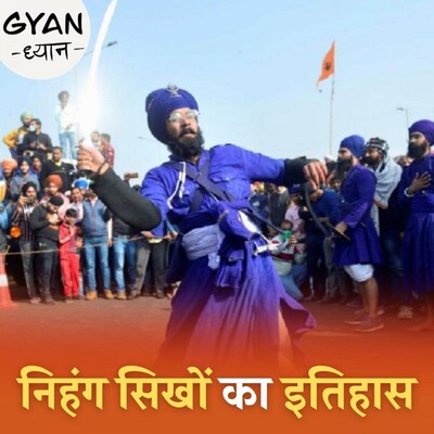 मुगल-अफगानों का डटकर मुकाबला करने वाले निहंग सिख किन वजहों से हैं बदनाम? : ज्ञान ध्यान, Ep 312
