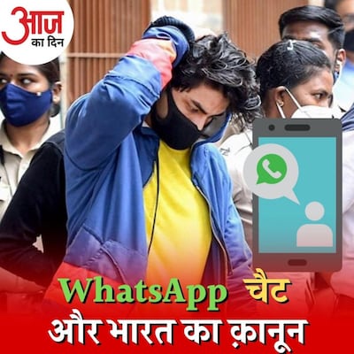 क्या कोर्ट में सबूत के तौर पर पेश की जा सकती है WhatsApp चैट: आज का दिन, 27 अक्टूबर