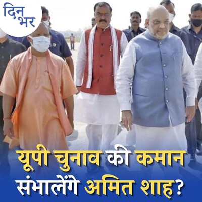 यूपी में 100 से ज़्यादा विधायकों के टिकट क्यों काटेगी बीजेपी?: दिन भर, 29 अक्टूबर