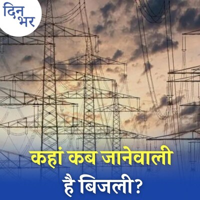 देश में चल रहे कोयला संकट की इनसाइड स्टोरी क्या है: दिन भर, 11 अक्टूबर