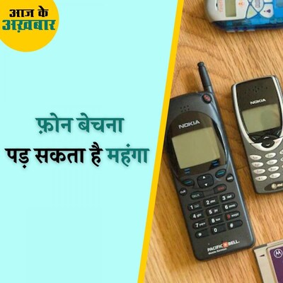 दो-चार सौ का लालच आपको पहुंचा सकता है सलाखों के पीछे : आज के अख़बार, 22 नवंबर