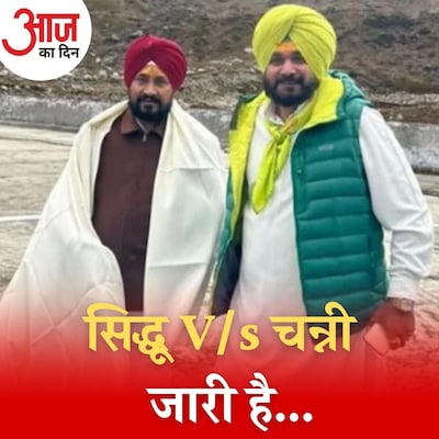 अपनी ही सरकार के खिलाफ़ सिद्धू की भूख हड़ताल की धमकी का सियासी लक्ष्य क्या है? : आज का दिन, 26 नवंबर