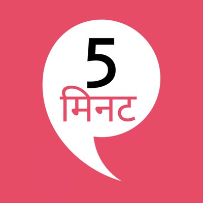 दोपहर एक बजे का समाचार बुलेटिन - 5 मिनट