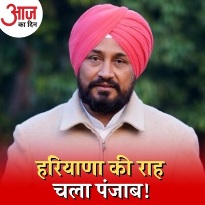 चन्नी सरकार का पंजाबियों को आरक्षण राज्य के हित में है या है चुनावी स्टंट? : आज का दिन, 16 नवंबर