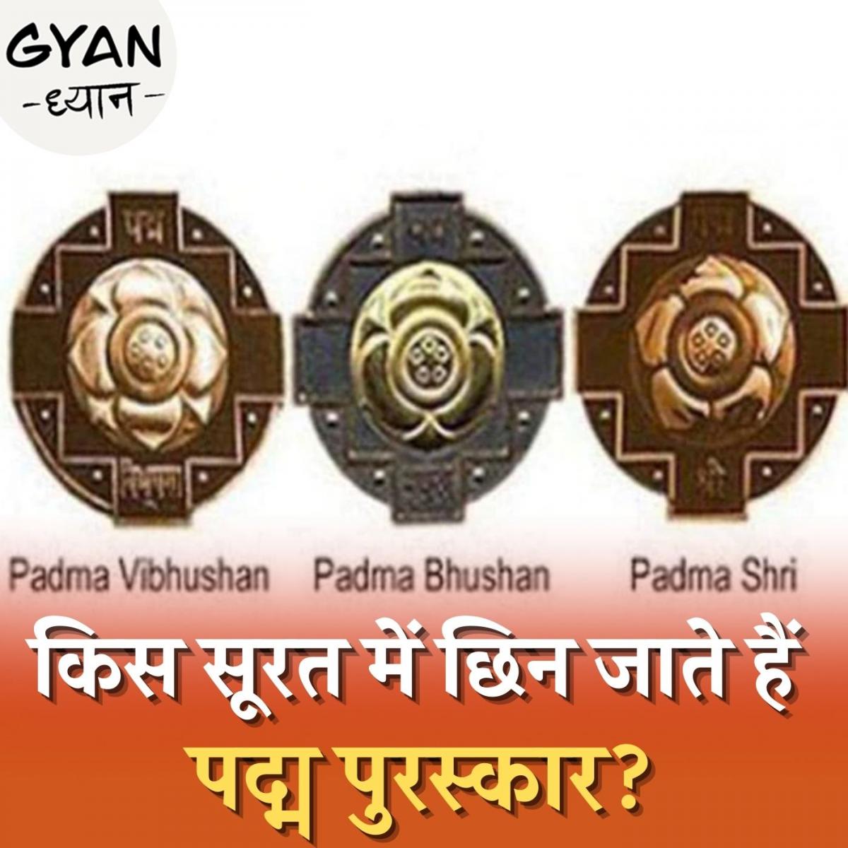 किन लोगों को मिलते हैं पद्म पुरस्कार और इसे पाने के लिए क्या करना पड़ता है: ज्ञान ध्यान, Ep 331